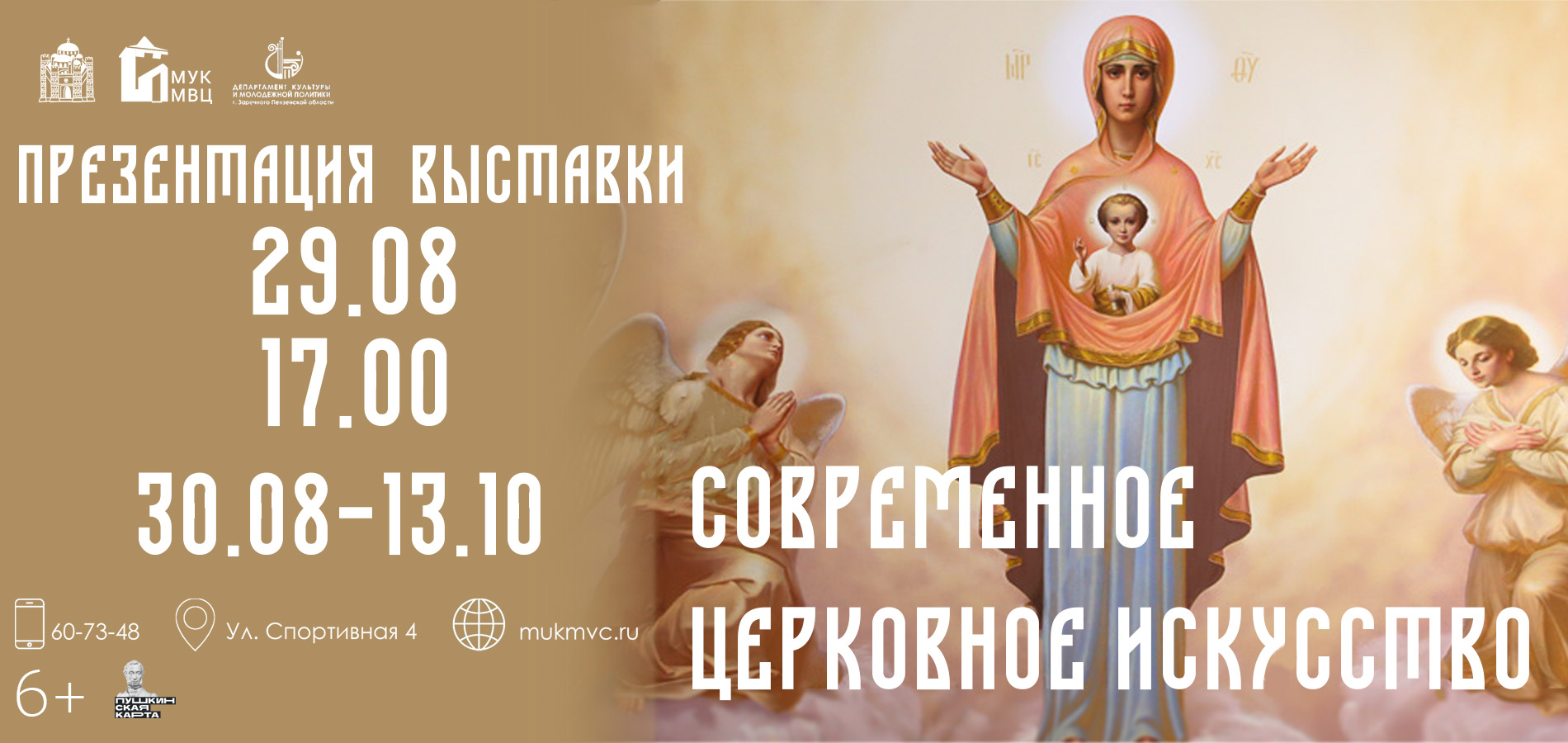 Презентация выставки 